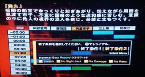 『喪失』normal 終了条件2スコア