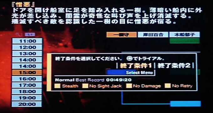 『憎悪』normal 終了条件1スコア