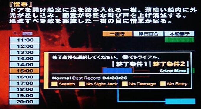 『憎悪』normal 終了条件2スコア