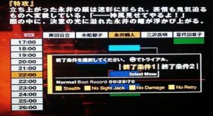 『特攻』normal 終了条件1スコア