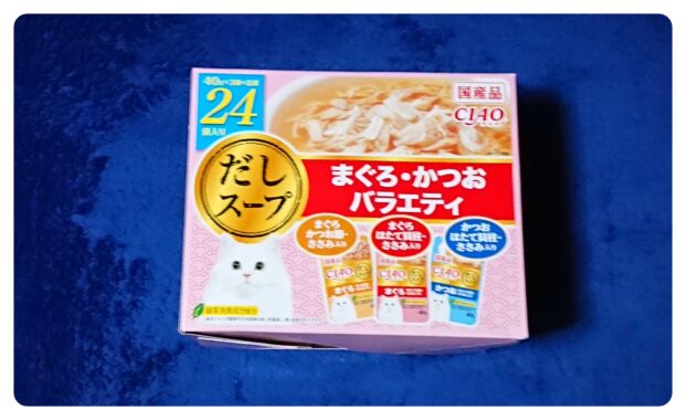 スープ系のレトルトは多めに常備しておいた方が良いと思います。災害時の備えは人間の物よりも真剣になるのが猫飼いあるあるなんですよね～。