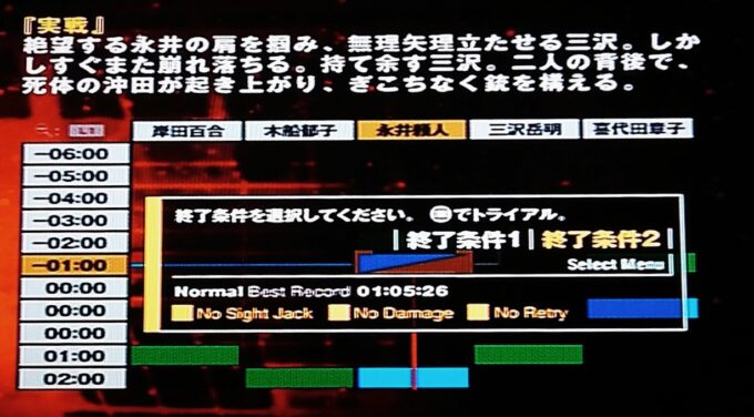 『実戦』normal 終了条件2スコア