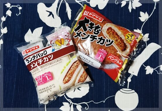 たまに食べたくなるのがメンチカツとアジフライ。いつも食べたくなるのがコロッケとエビフライ。